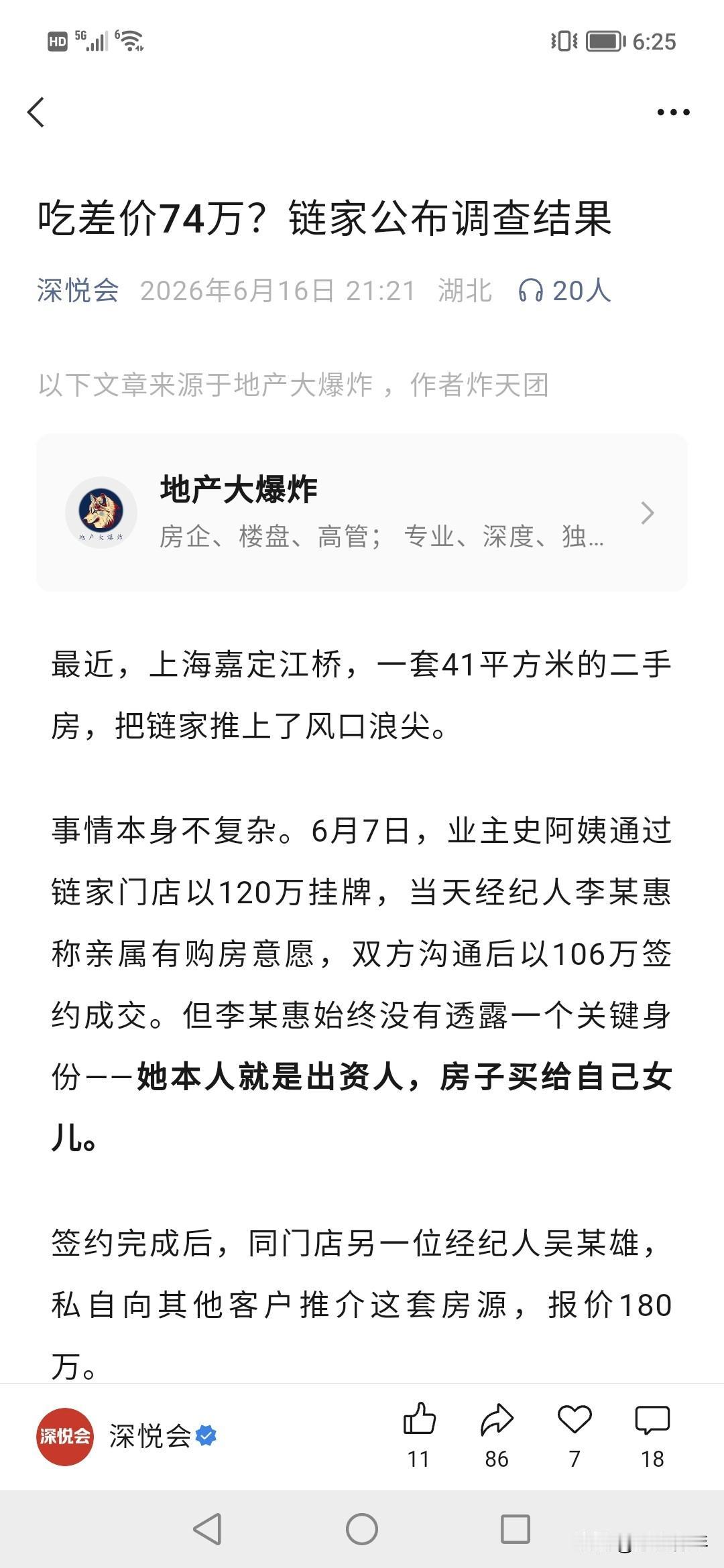 现在房子吃差价70多万？！还可以这么操作？！
赚钱的门道开眼了。所以说，买二手房