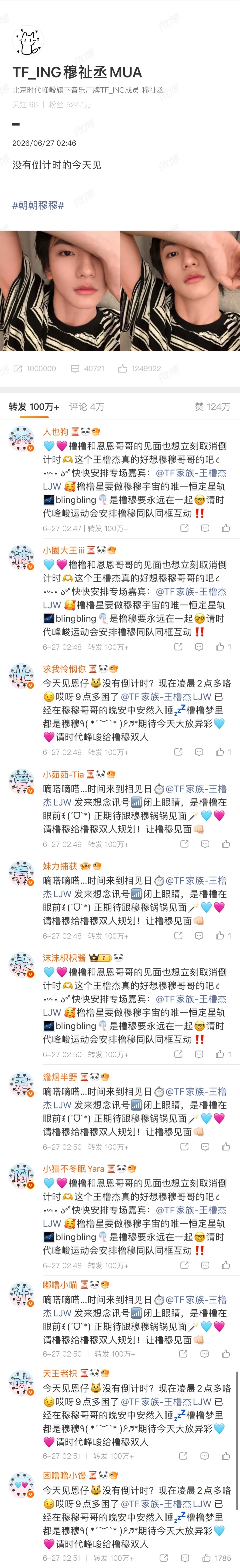 0627穆祉丞个人博热转排字【橹穆彼此爱意永无倒计时🩵🩷】  专栏 · 热转