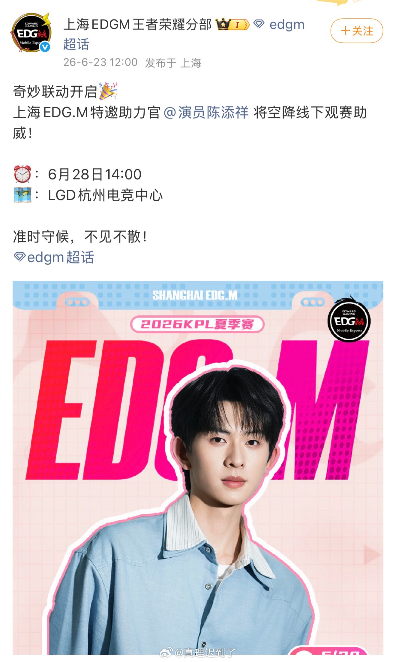 陈添祥 上海EDG特邀助力官 原来最近直播打游戏在准备啊 