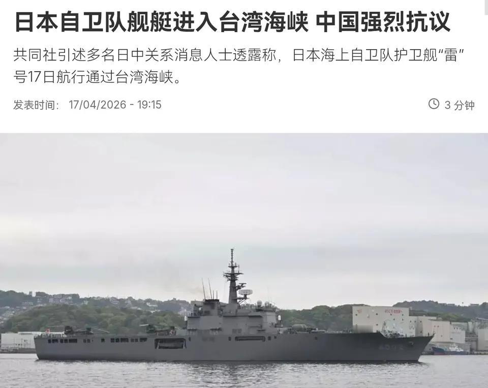 4 月 18 日，法国法新社报道了小本子驱逐舰通过台湾的消息：日本海上自卫队大型