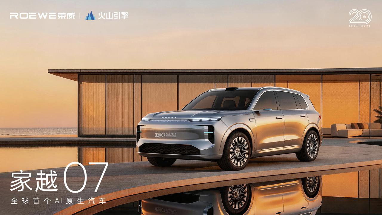 4月21日，荣威与火山引擎联手打造的AI原生序列“家越”，其首款概念车家越07正