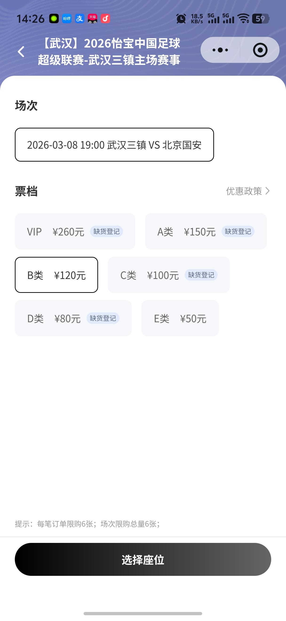 今晚武汉三镇主场迎战北京国安，官方小程序、大麦等平台全线热卖，一票难求！这在上赛