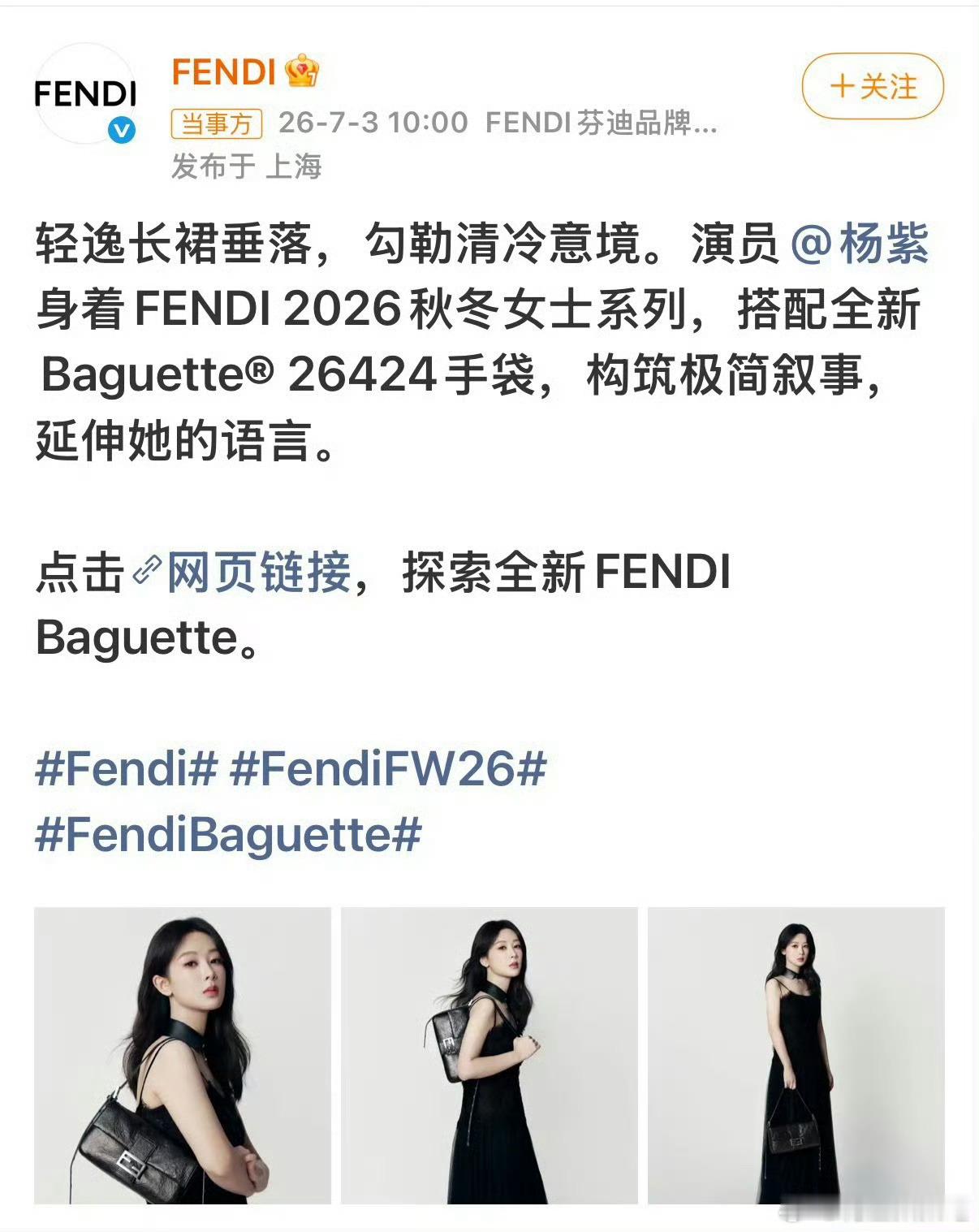 fendi官宣杨紫哇哦 