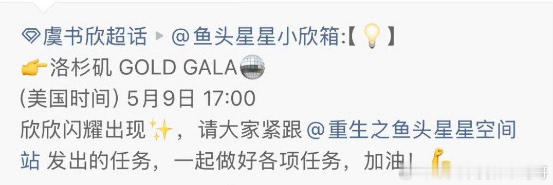 虞书欣将出席洛杉矶 GOLD GALA 
