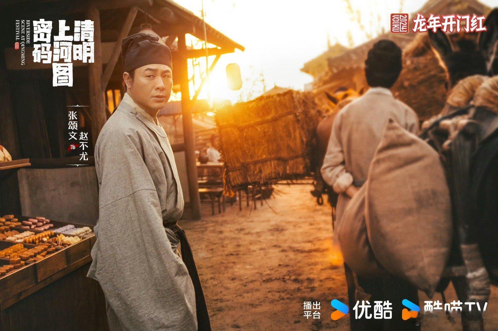 张颂文新剧活埋戏 由张颂文、白百何领衔主演的古装生活悬疑剧《清明上河图密码》即将