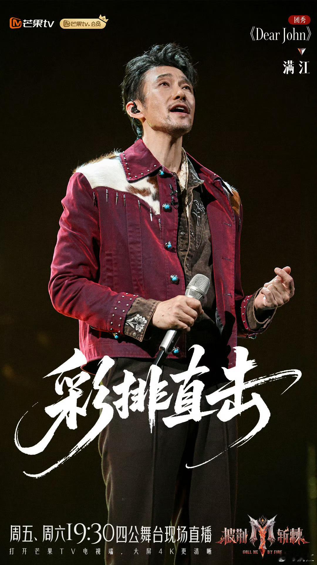 满江高情商形容曾辉跑调披荆斩棘四公 被满江狠狠圈粉！形容曾辉跑调的这句点评，有梗