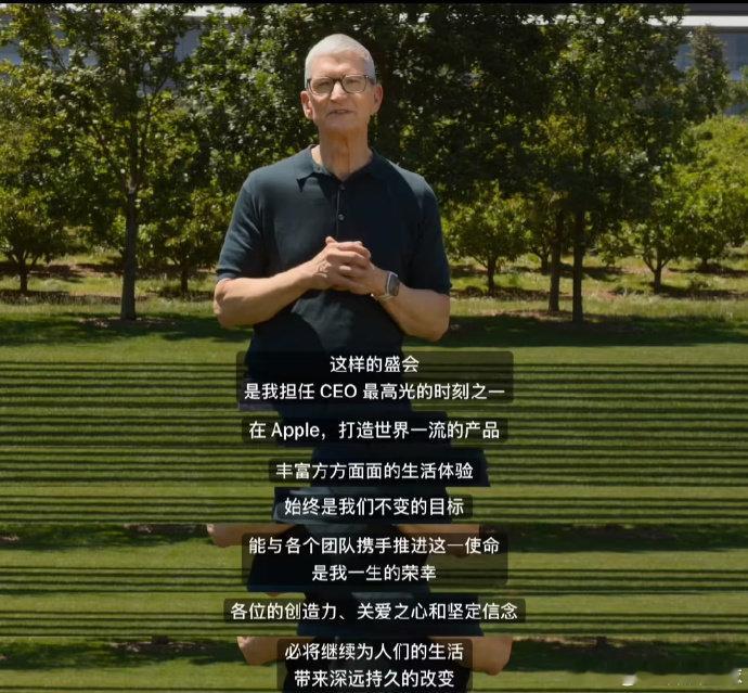 【苹果「库克时代」画上句点：库克称WWDC26是最高光时刻之一】库克称能带领苹果