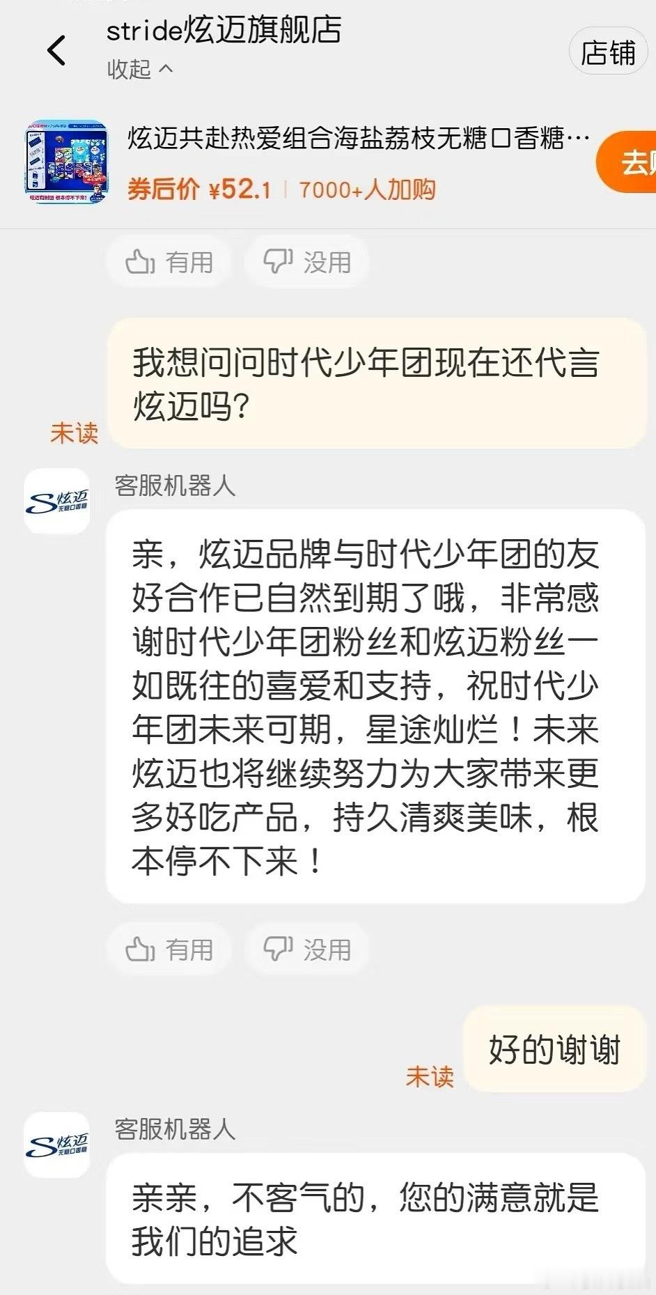 投时代少年团炫迈已到期结束了，感觉没代言多久的样子。。。 ​​​