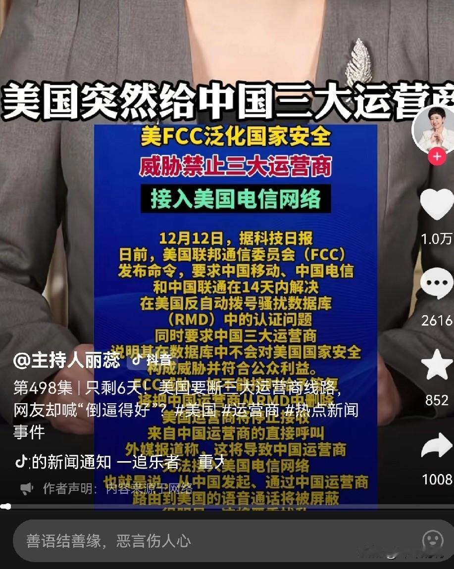 最近有些“殖人”，拿着美国要求三大运营商解决自动拨号“骚扰”的问题，来带美国被诈