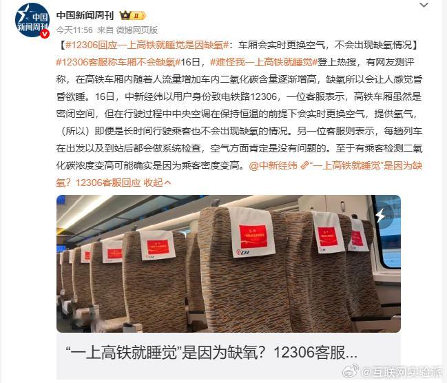12306回应一上高铁就睡觉是因缺氧不至于会缺氧，高铁在运行之前肯定就考虑到了这