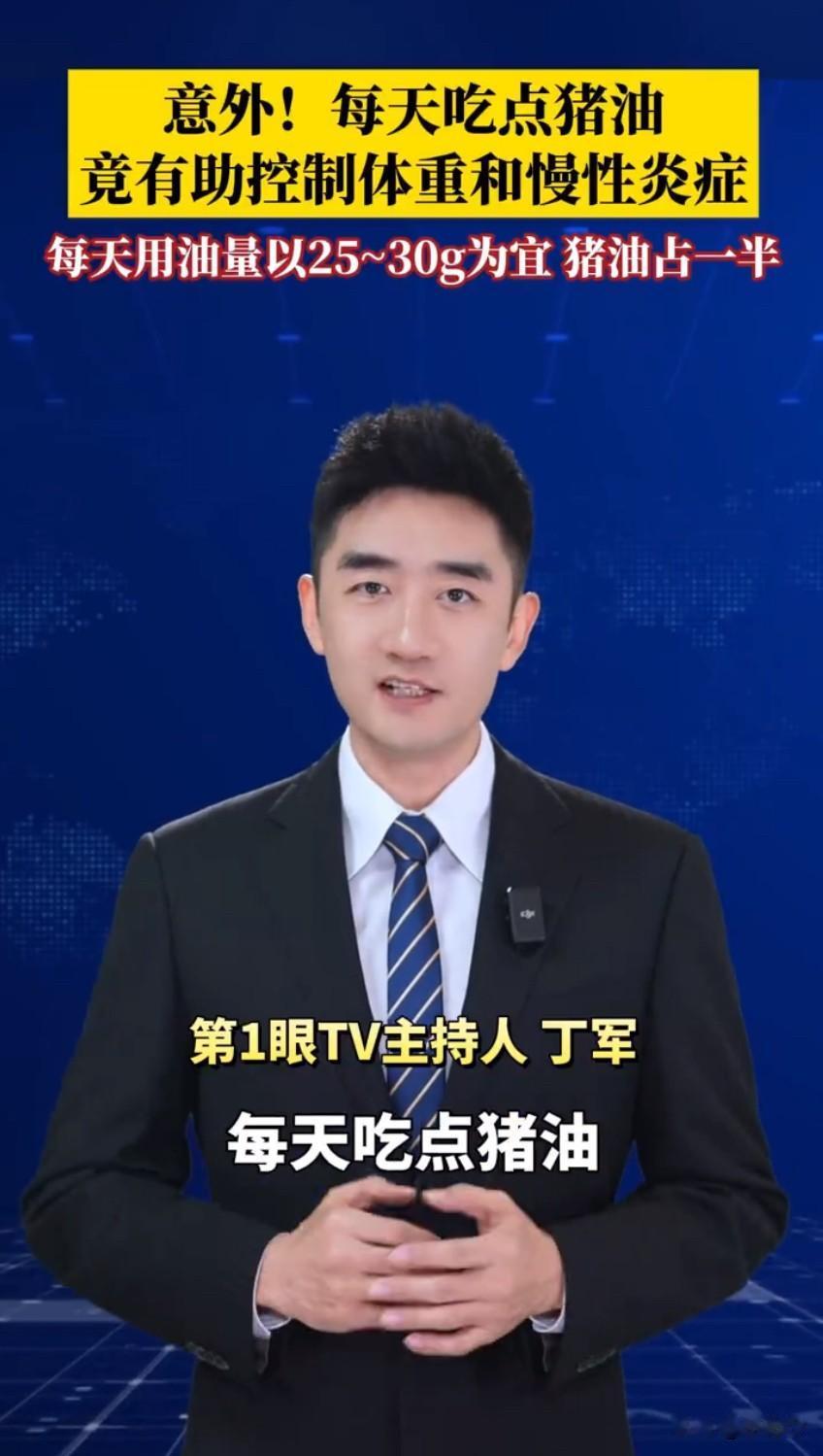 说起猪油，很多人可能都会觉得它脂肪高、容易让人长胖，早就把它从厨房清单里划掉了，