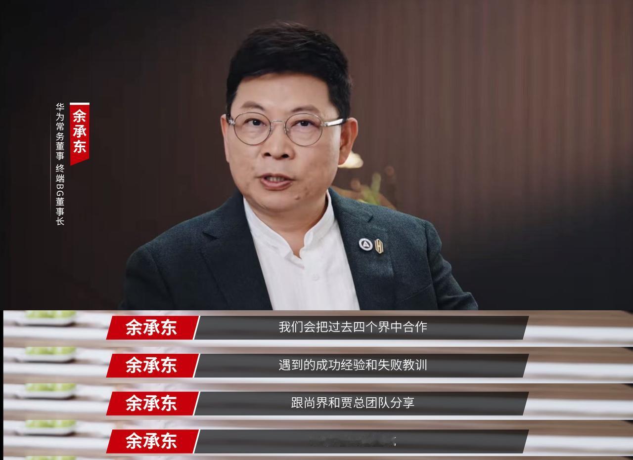 不只是新车亮相，尚界H5用诚意赢下市场口碑
余承东与贾健旭那场烟火气十足的“火锅