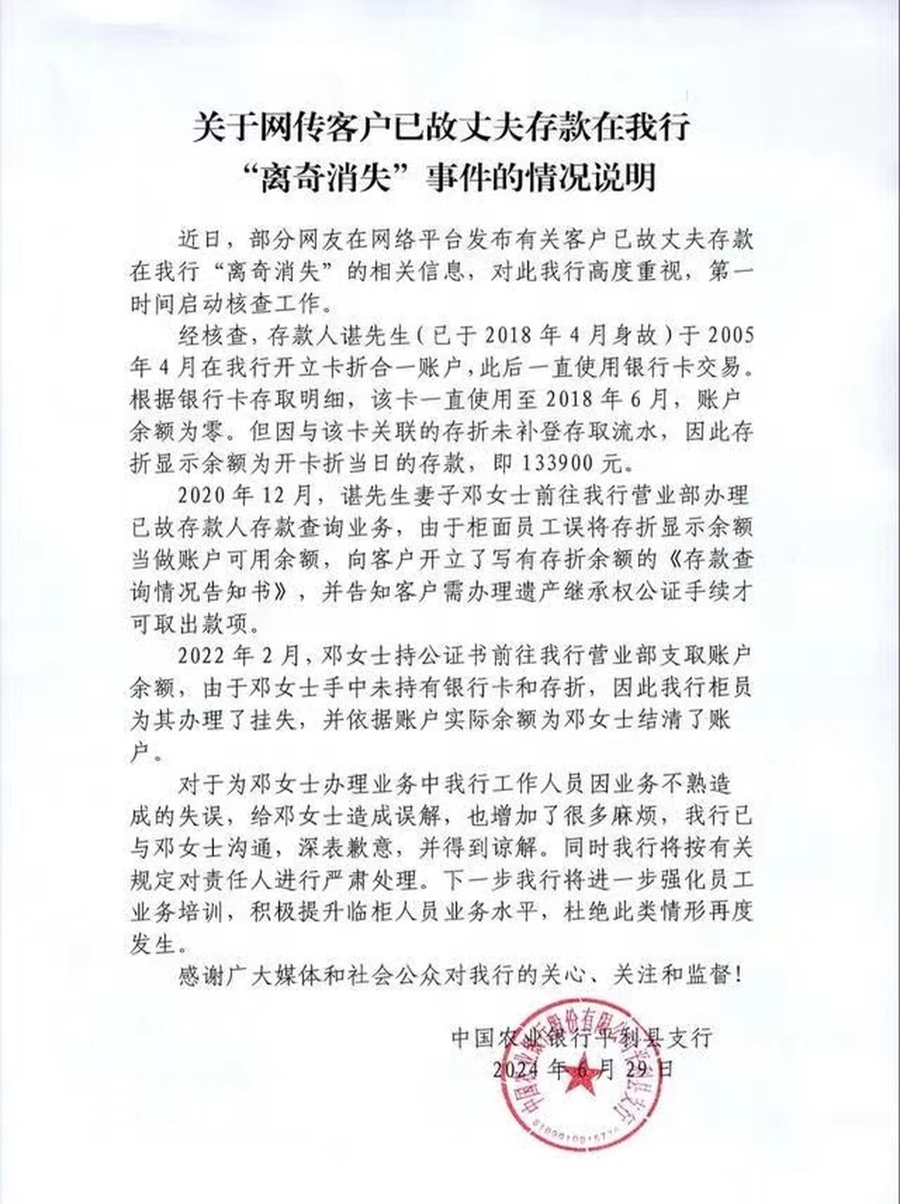 农行回应“已故男子存款离奇消失”: 存折未补登流水, 实际余额为0