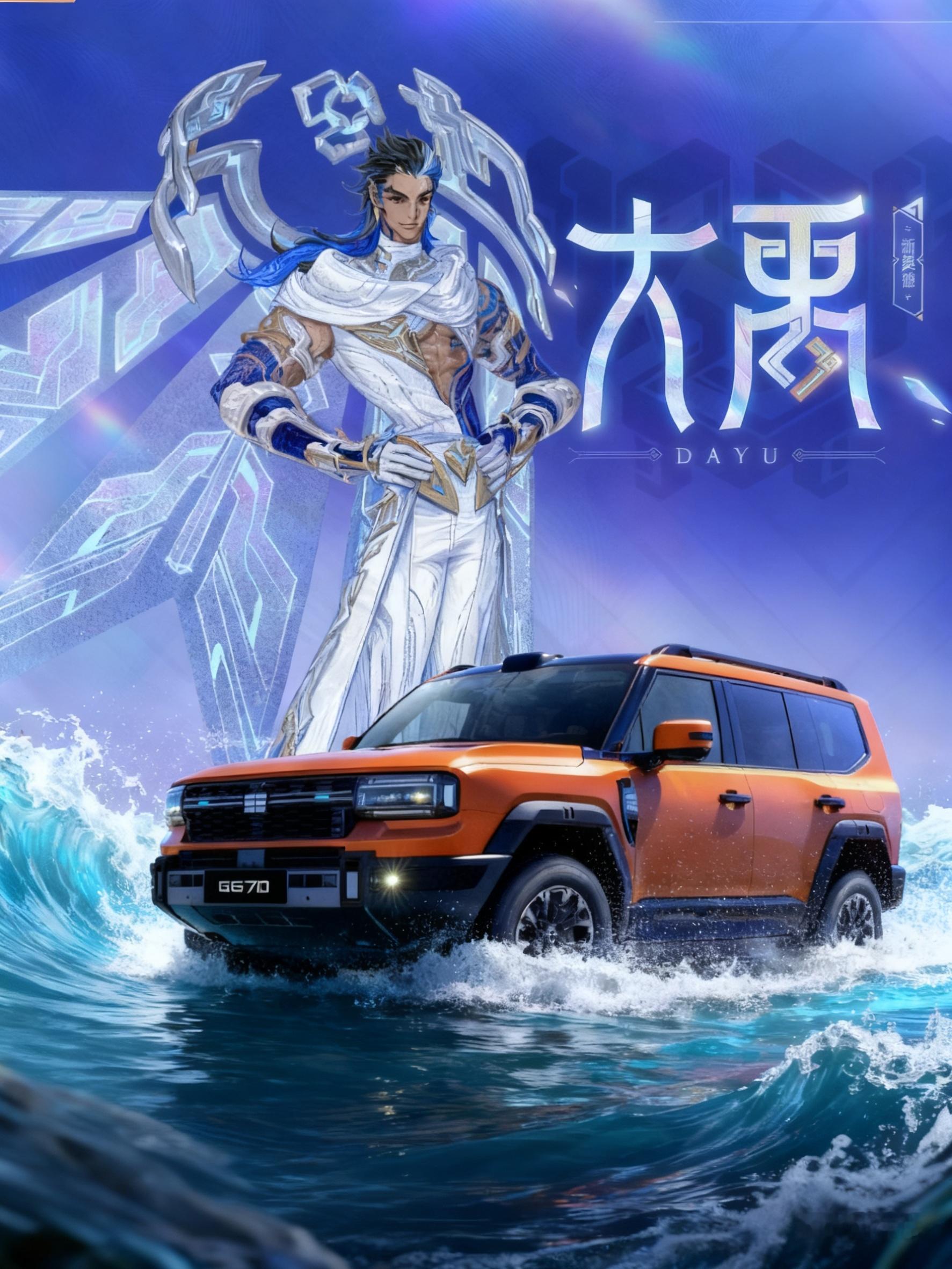 其实我觉得纵横G700可以联动一下王者的新英雄大禹，就像关羽开着摩托一样，让大禹