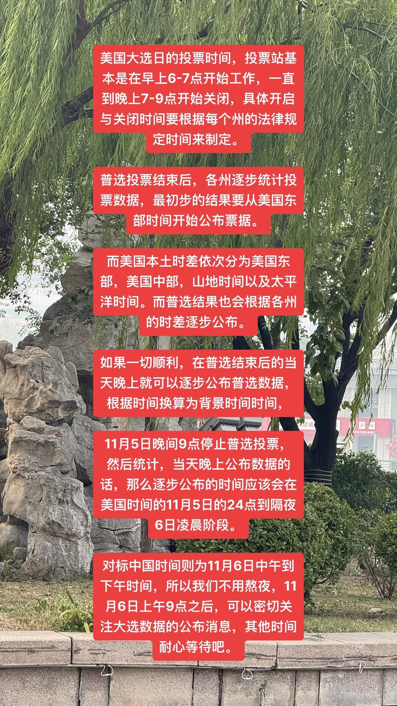 美国大选日的投票时间，投票站基本是在早上6-7点开始工作，一直到晚上7-9点开始