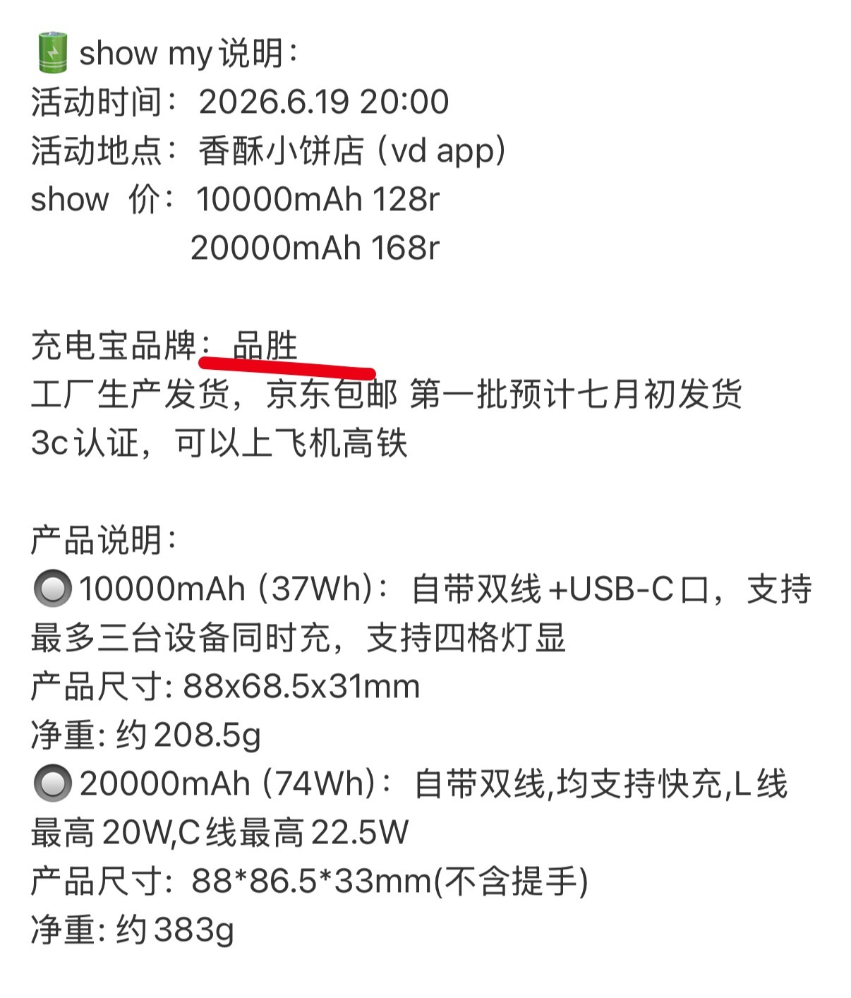 xxx挺用心，充电宝直接给用牌子货 