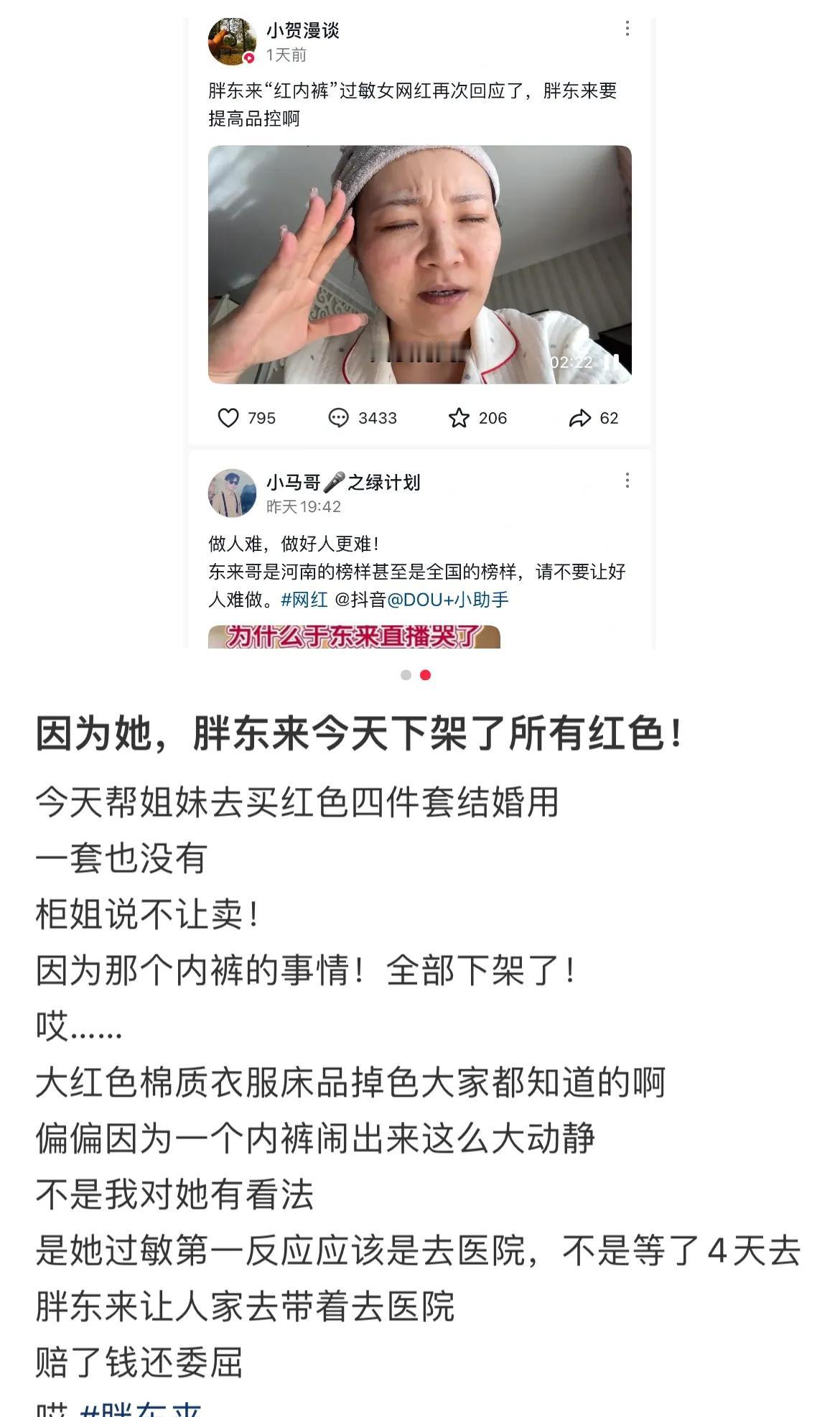 “因为她，胖东来下架了红色的布料”
网友去买红色的结婚四件套，结果一套也没有了。