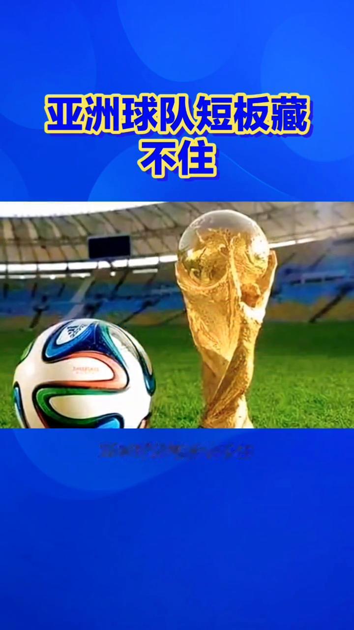 亚洲球队短板藏不住，6月17世界杯完整赛果出炉。
谁看完今天世界杯四场比分不唏嘘