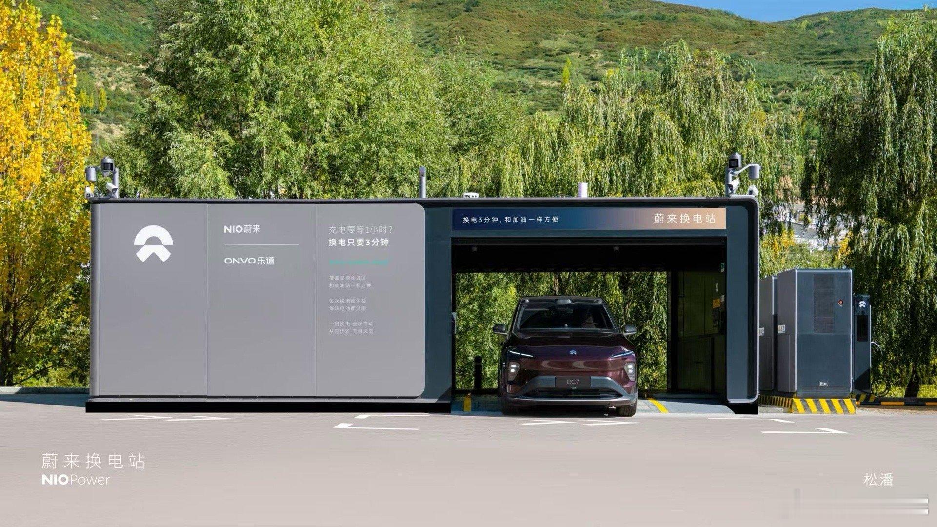11月18日 NIO Power 3站上线NO.3572 蔚来换电站 | 松潘N