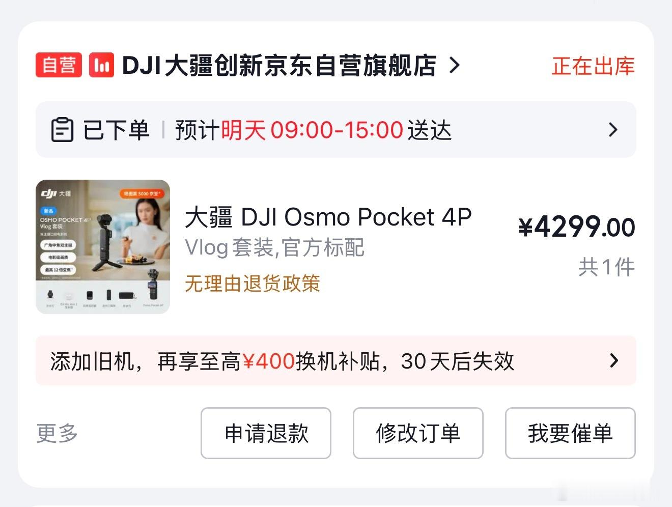 大疆Pocket4P开售秒没，然后又在京东刷到了库存，立马下单