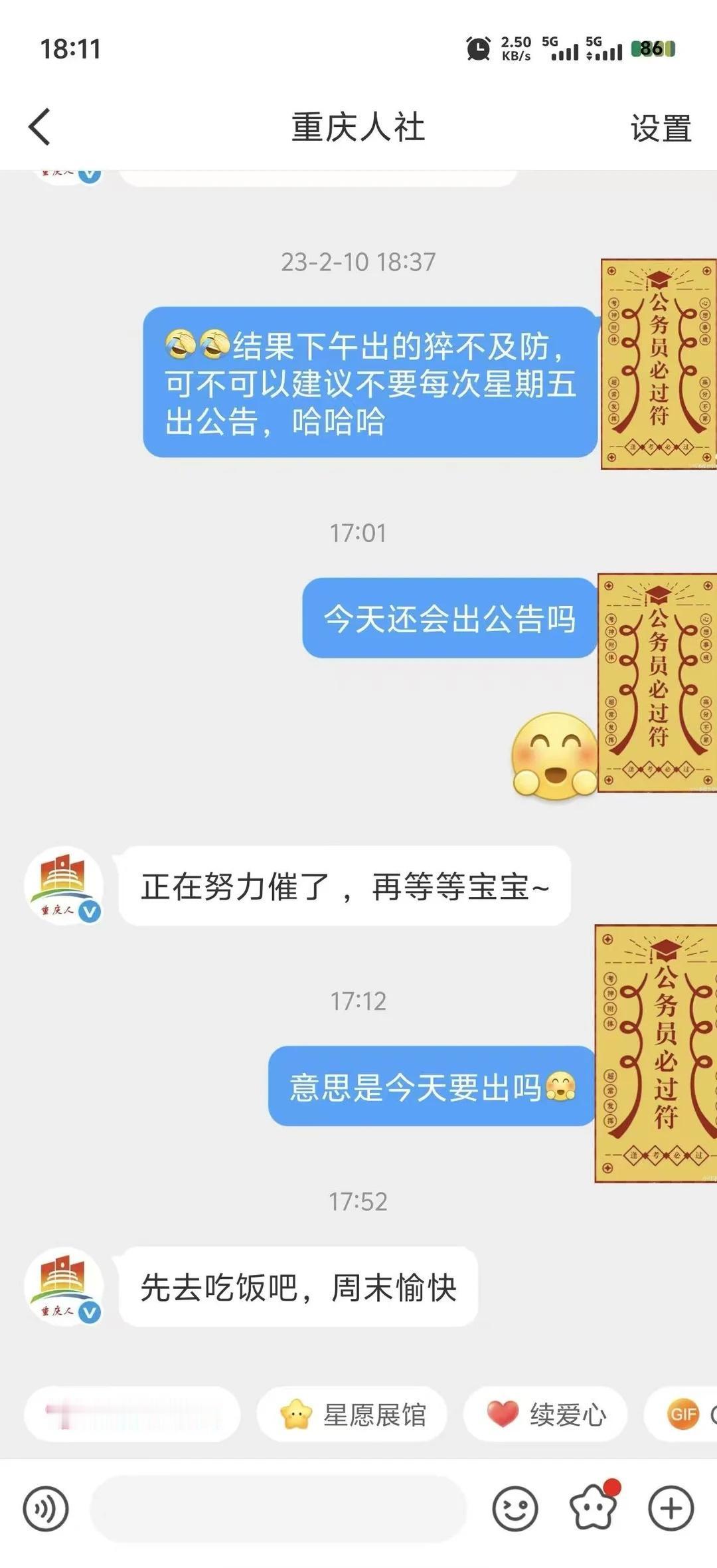 散了吧，今天不出公告了～下周见！
石柱新途径 石柱 重庆 重庆事业单位考试 事业