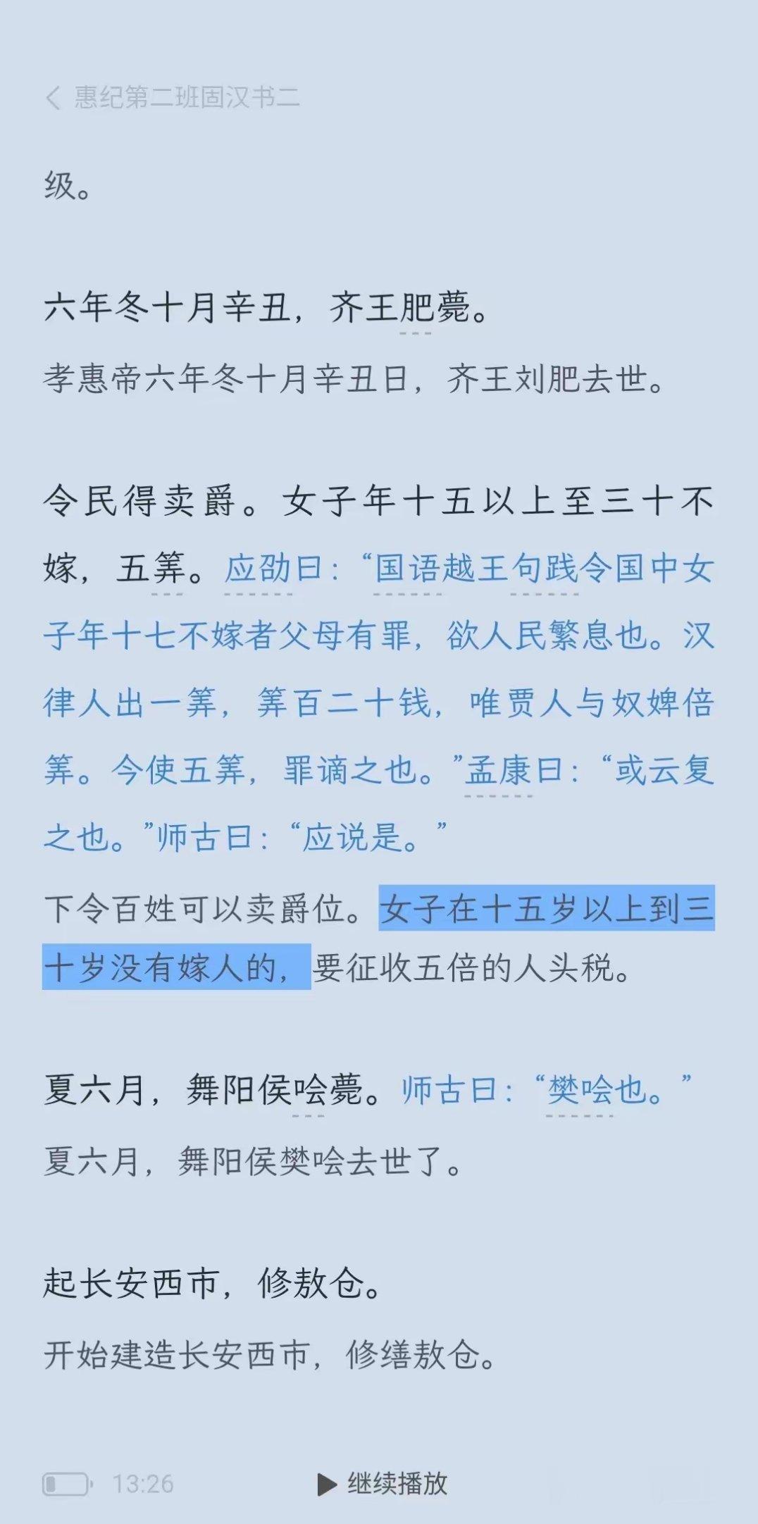 网友在《汉书》中，得到解决“出生人口断崖式下跌”问题的灵感：15到30岁的女子不