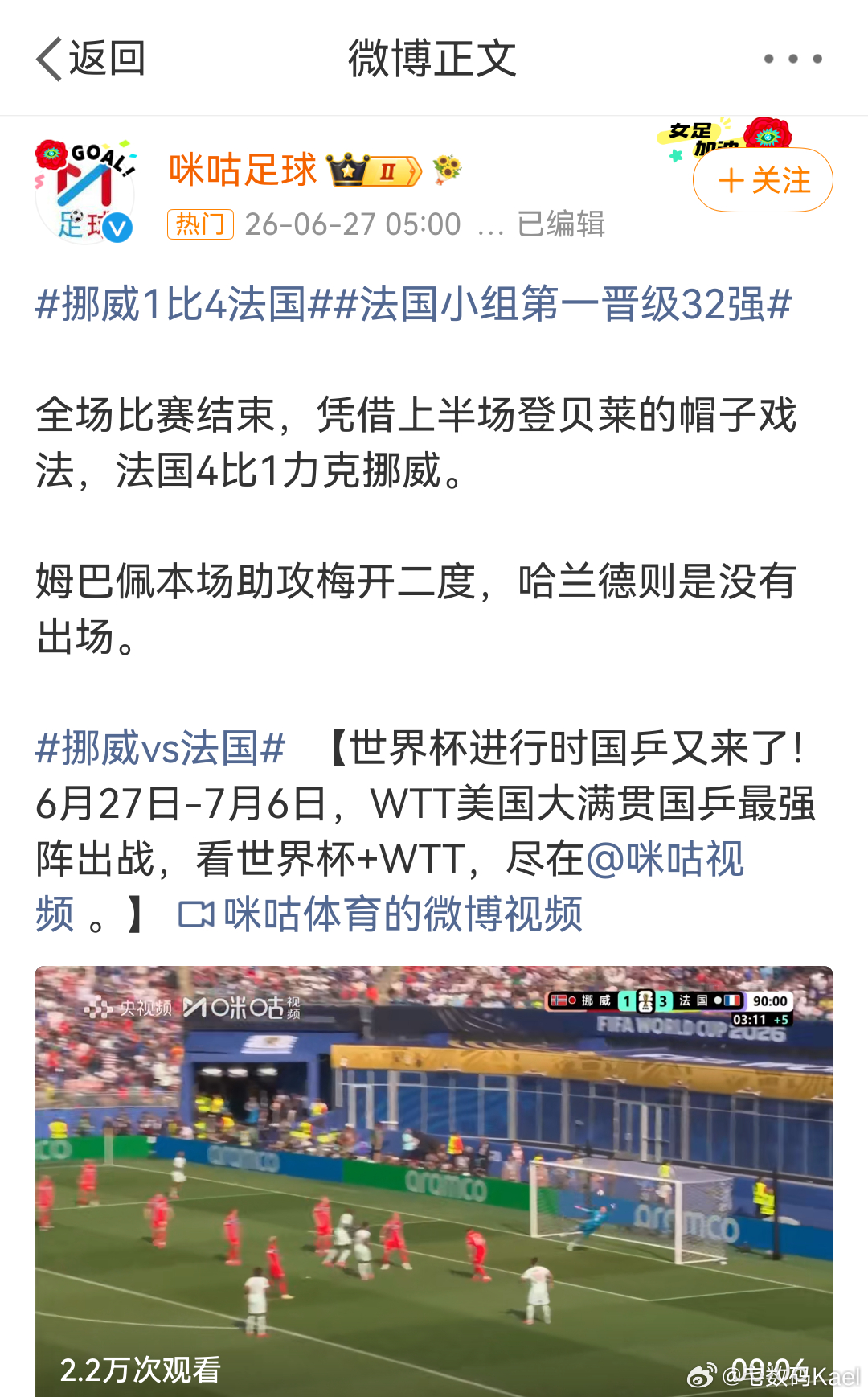 挪威1比4法国  说好的天王山之战呢！结果 哈兰德姆巴佩王不见王 ，倒是登贝莱杀