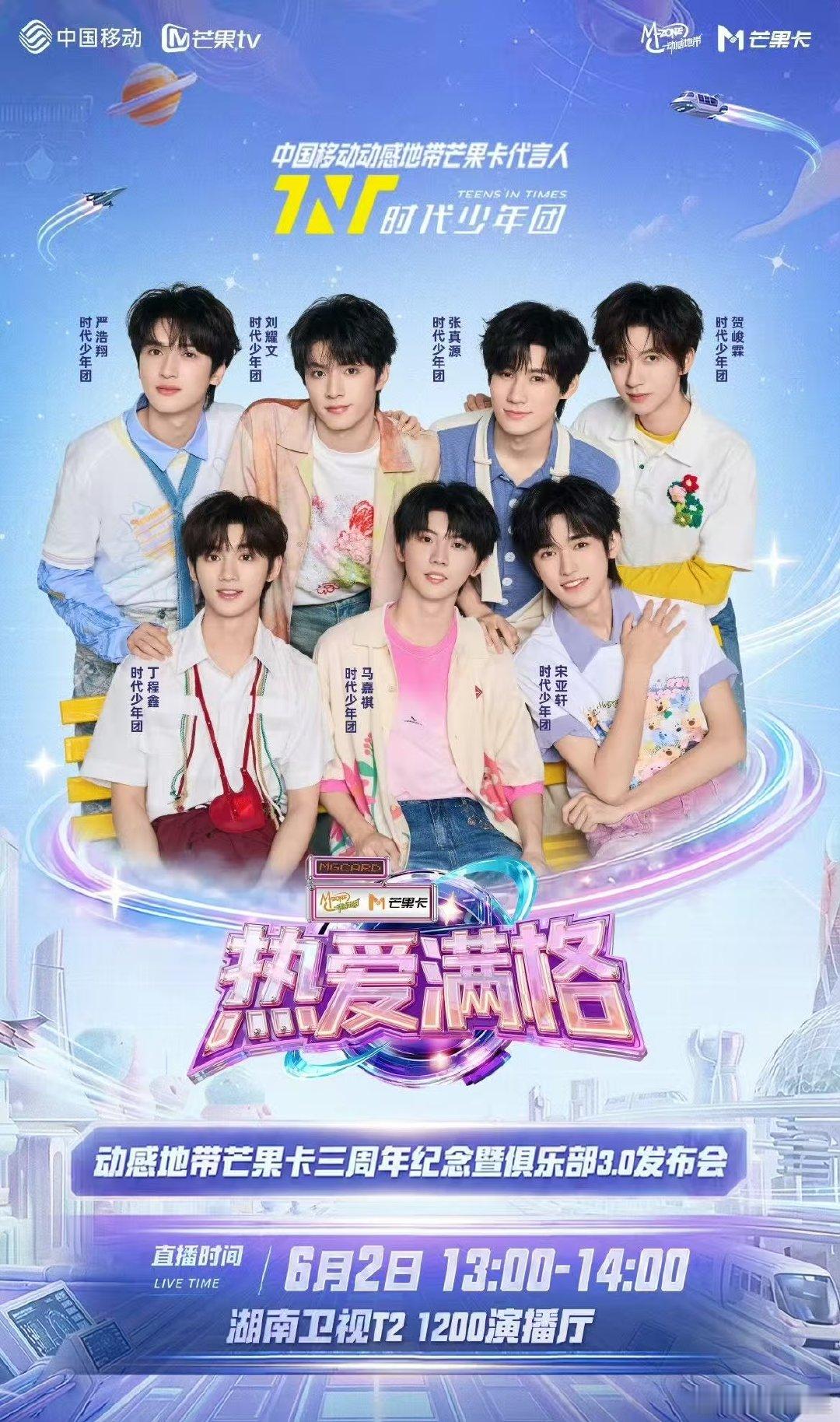 时代少年团长沙芒果卡见面会 时团长沙芒果卡见面会 期待！ 