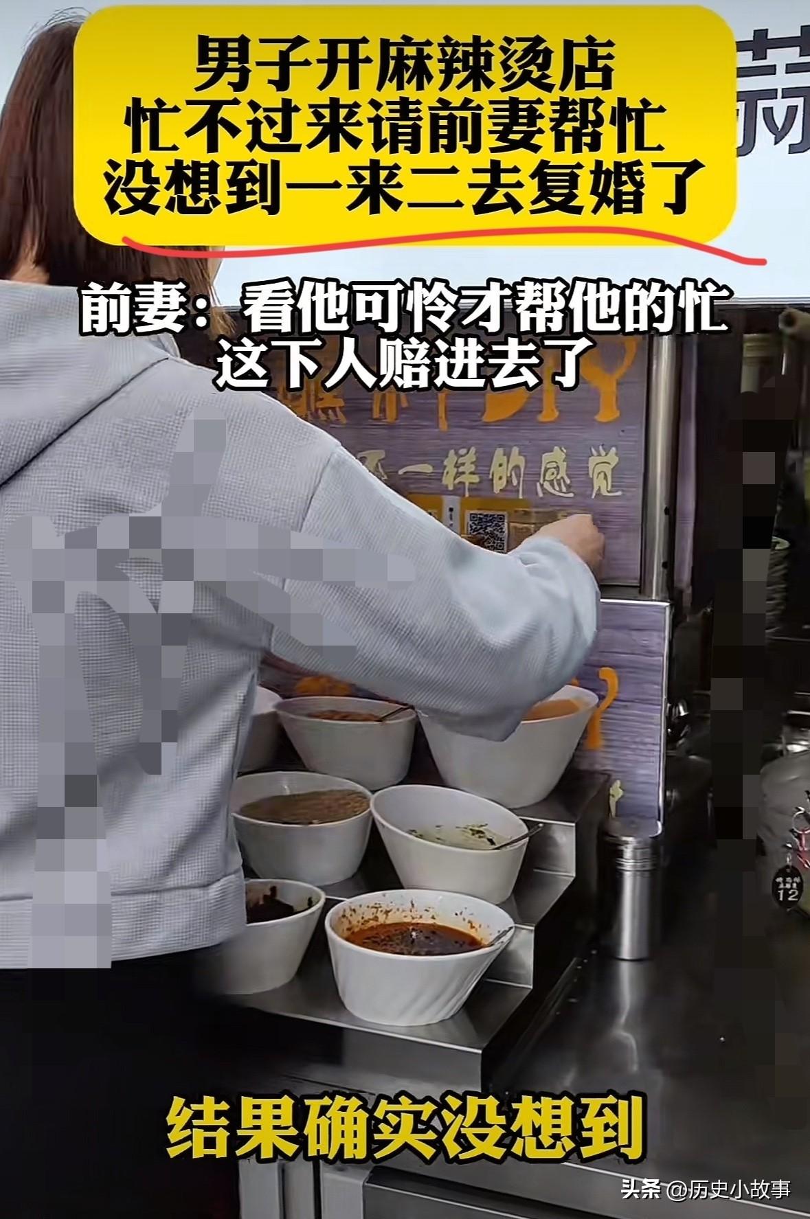 一男子离婚后，因麻辣烫店里忙不过来，然后看到离婚1年多的前妻工作不稳定，就试着叫