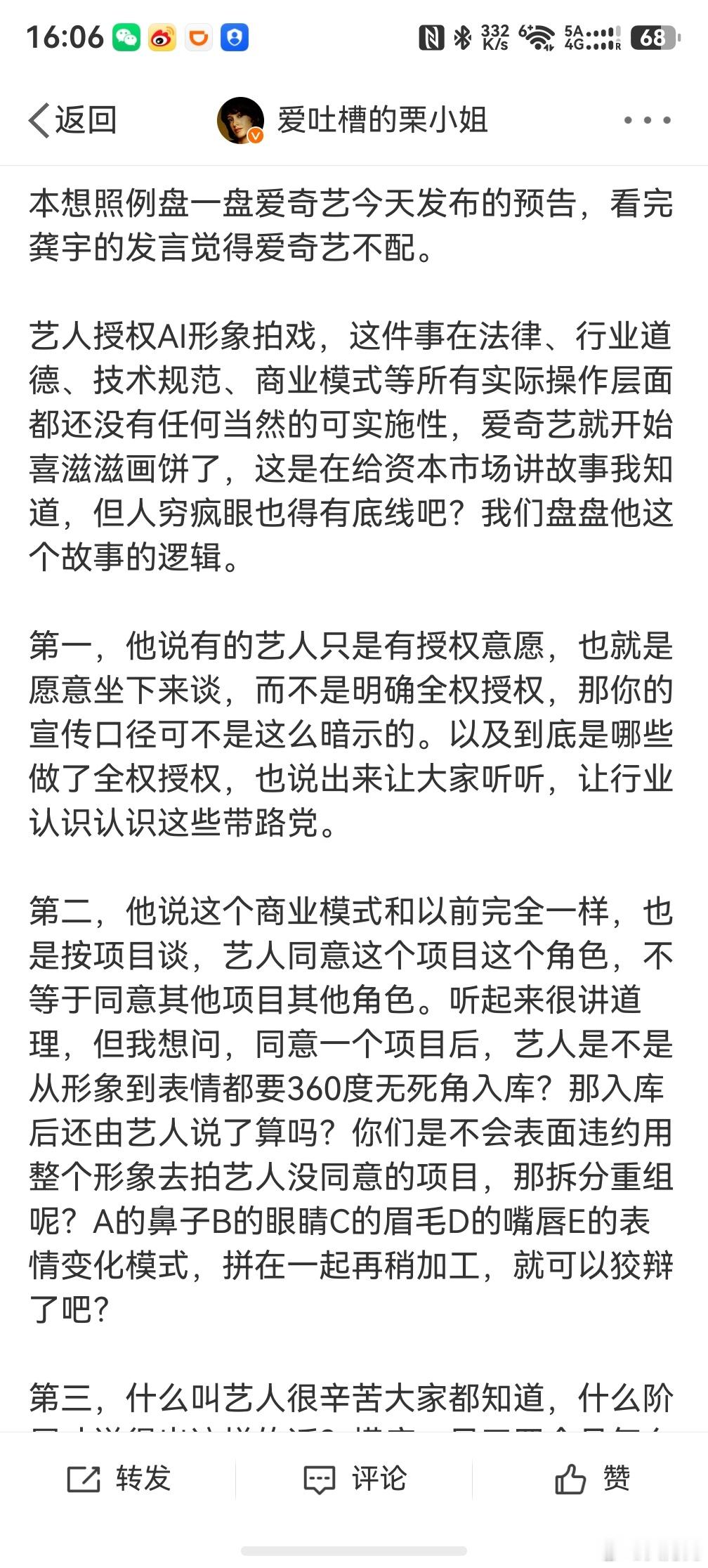 爱奇艺 穷疯了也得有底线，这些视频平台确实需要整治一下，各种VIP分了那么多种类