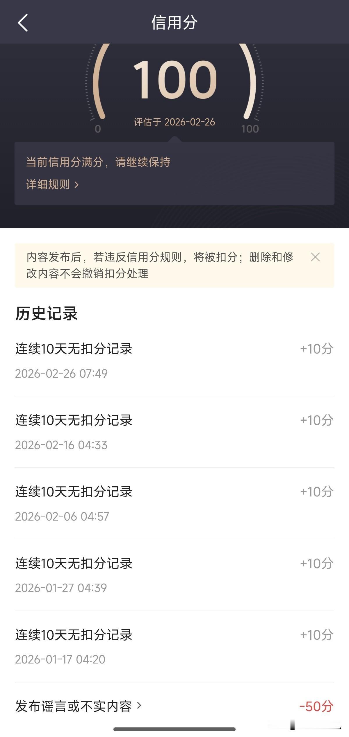 我想对头条说:我又回来了，就因为一点小事，你把我信用分扣了50分，让我一个多月没