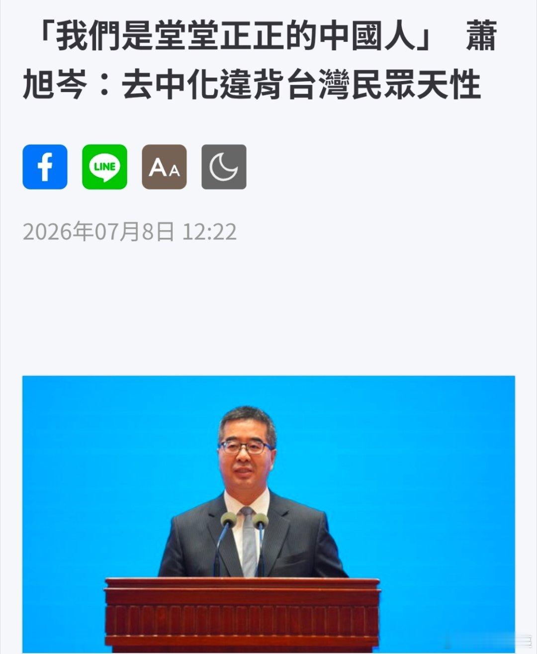 萧旭岑：我们是堂堂正正的中国人，去中化违背台湾民众天性美军臆测解放军三种方式收复