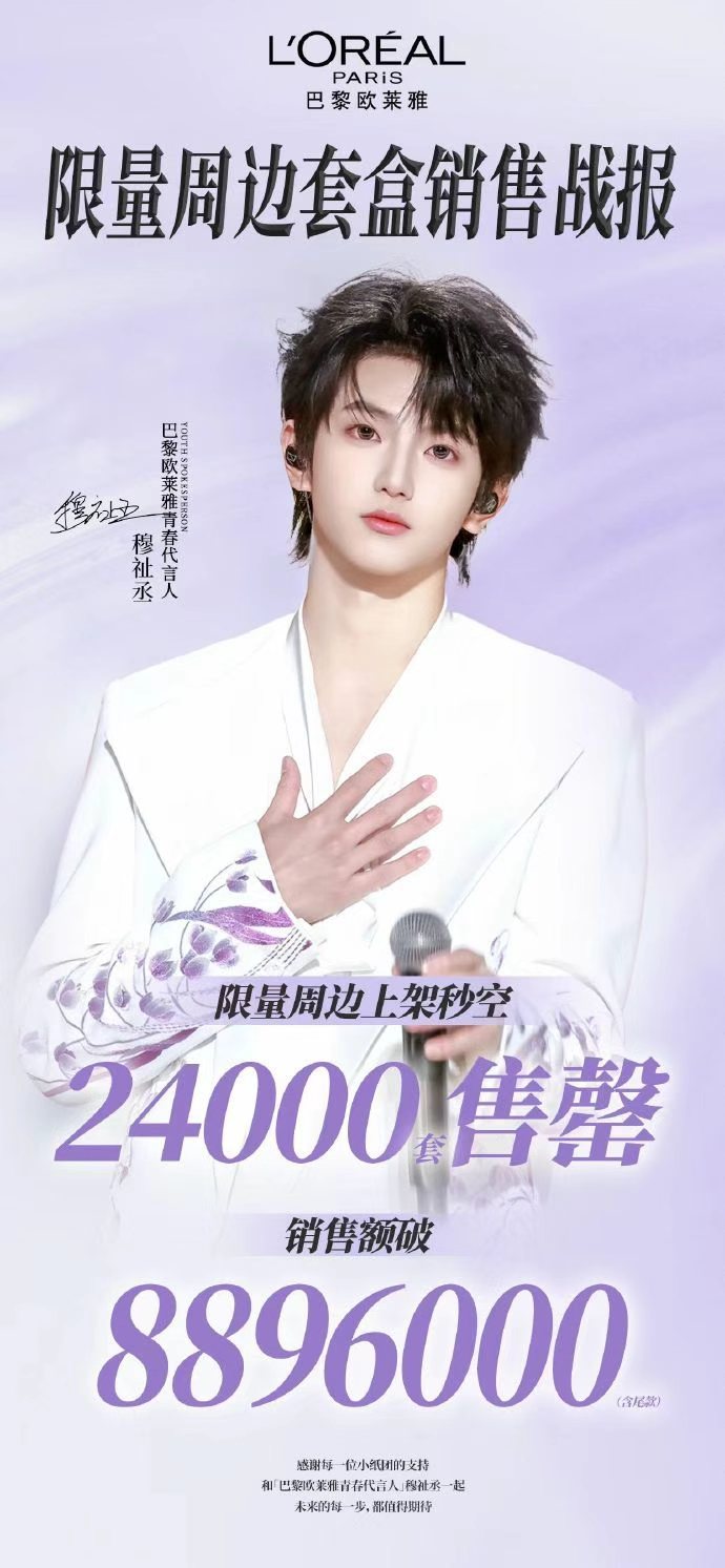 穆祉丞商务实力穆祉丞商业潜力 穆祉丞商务实力，商业潜力拉满，谁懂24000套直接