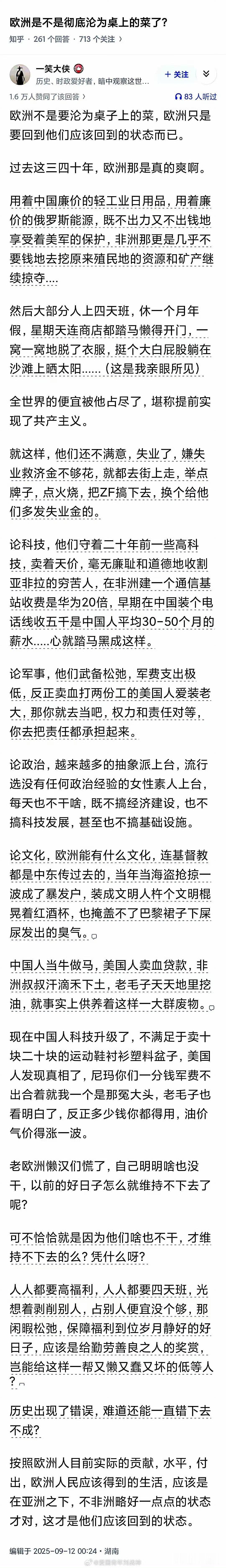 欧洲是不是彻底沦为桌上的菜了？ ​​​