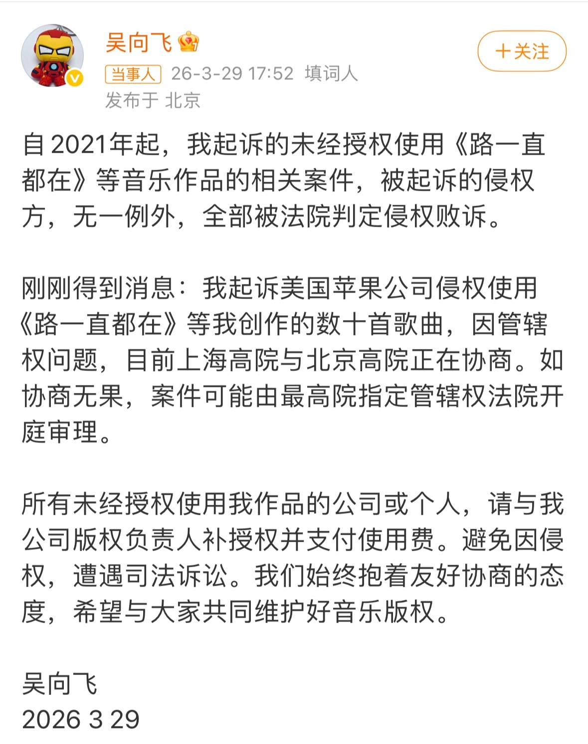 笑死，吴向飞这是要干嘛公开指控李荣浩侵权如果没证据或构成诽谤罪了吧 
