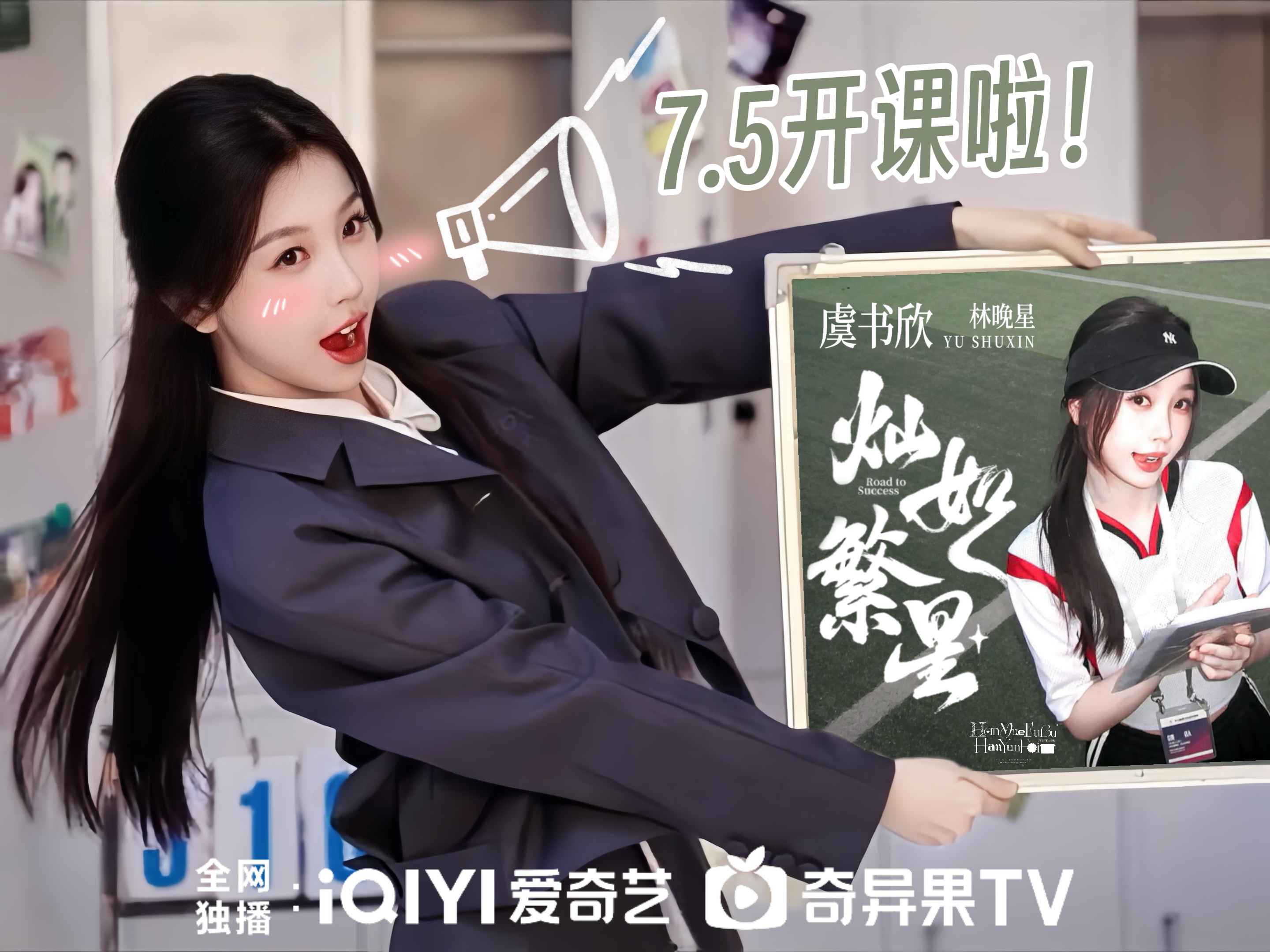 虞书欣灿如繁星普鲁斯特效应明天见林晚星！我的愿望的你的愿望都能实现，星星自己也要