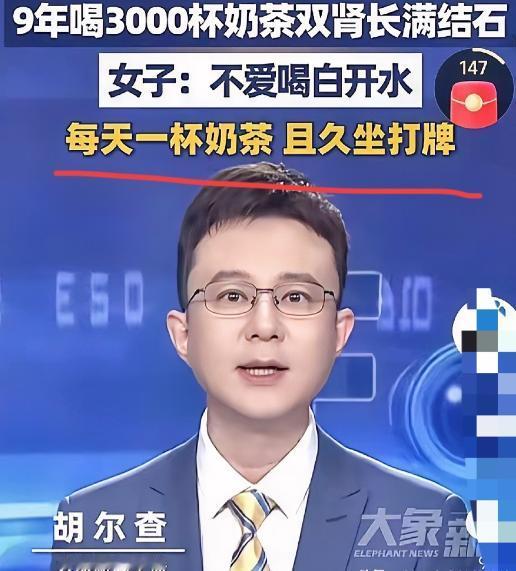 长沙一女子9 年日均一杯奶茶，累计近 3000 杯。长期高糖和久坐，双肾被结石塞