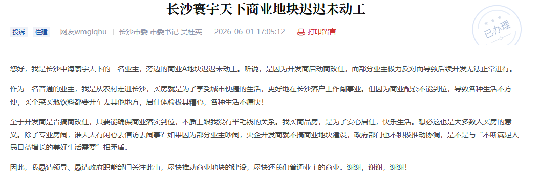 楼盘预警：中海寰宇天下商业地块久未动工，业主盼商业配套落地
