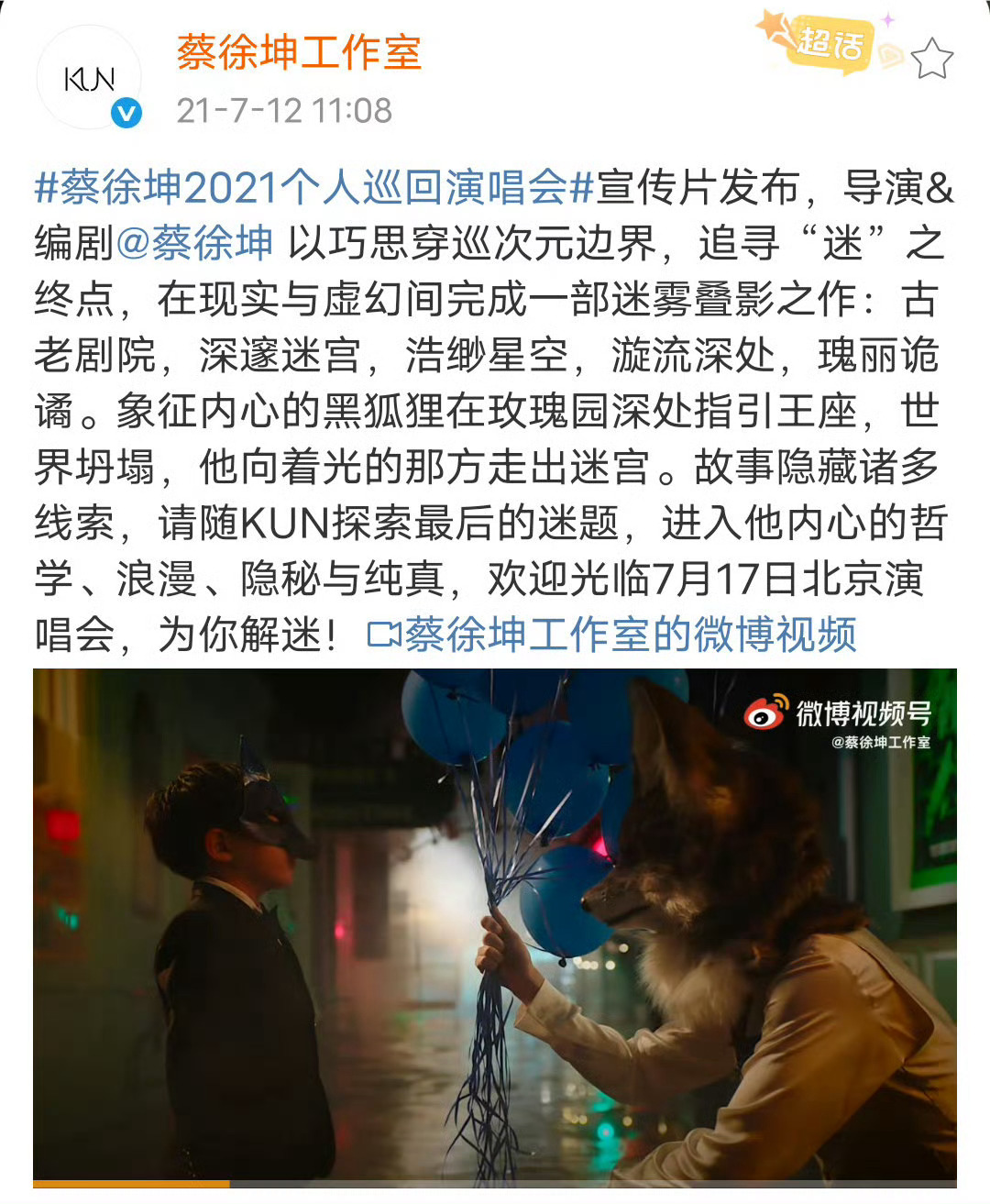 蔡徐坤直播 2021.7.12--2026.7.12   五年一个轮回变的是时间