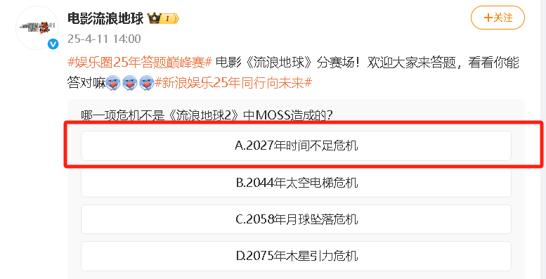 2027时间不足危机流浪地球2027时间不足危机 来出题了！请问哪一项危机不是M