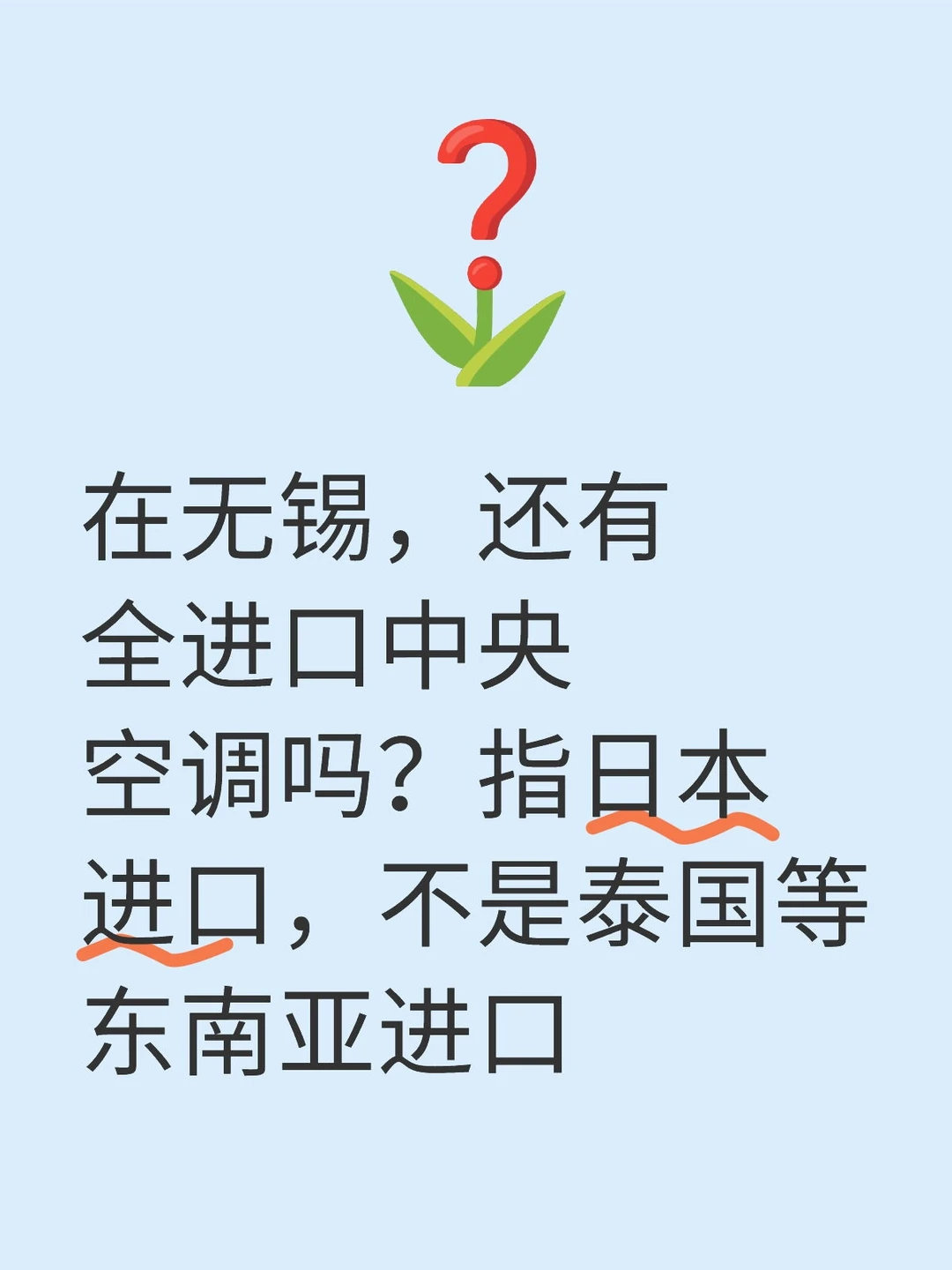 现在全进口中央空调到底还有吗？