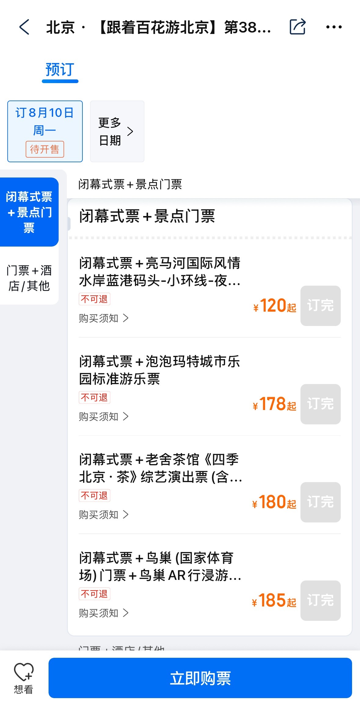 谢谢您来 