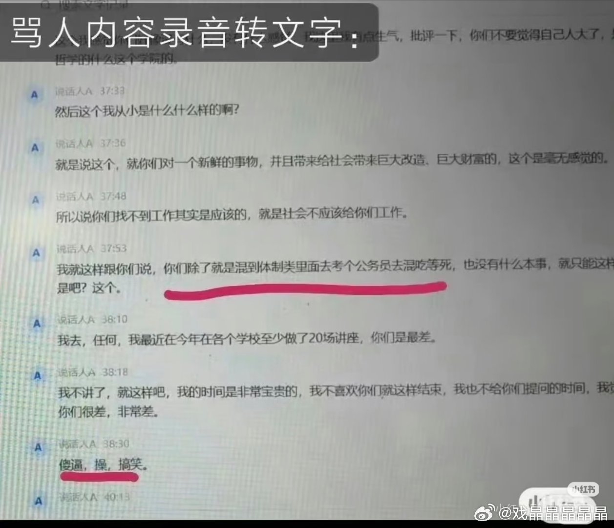 考公app粉笔的ceo张小龙演讲称考公没前途，还认为炒股最有前途，最后还用语言侮