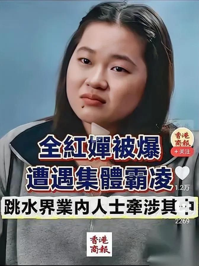 全红婵出事了

看完直接气炸

谁能想到，这么小年纪拿两届奥运冠军的婵宝，居然被