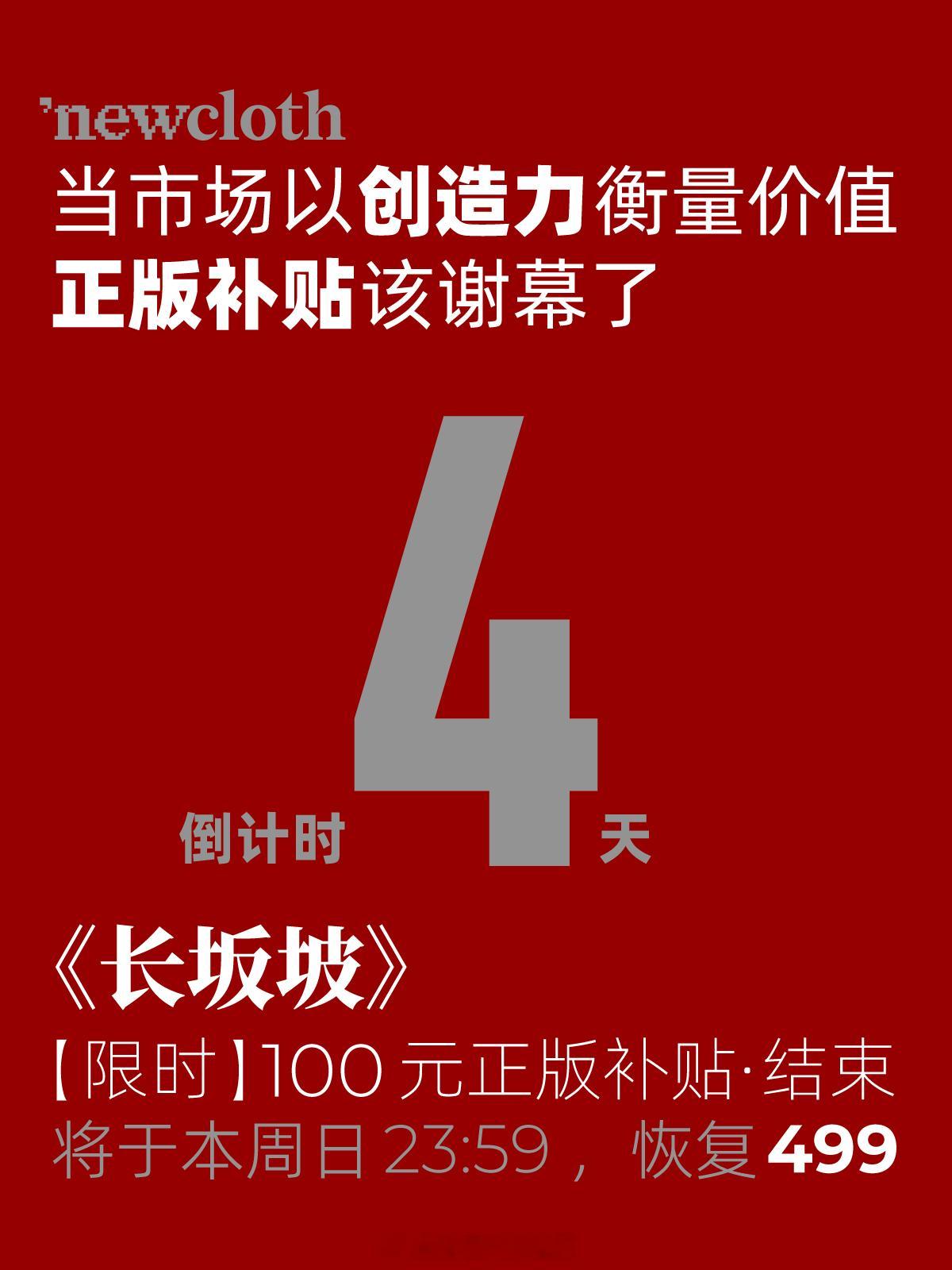 newcloth的长坂坡补贴就要结束了，就到这个周日晚上昨晚好好研究了一下new