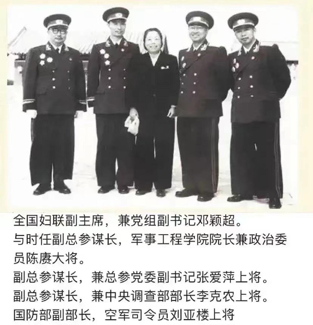 邓颖超和陈赓的珍贵合影，旁边一起拍照的是李克农，刘亚楼和张爱萍

邓颖超——大家