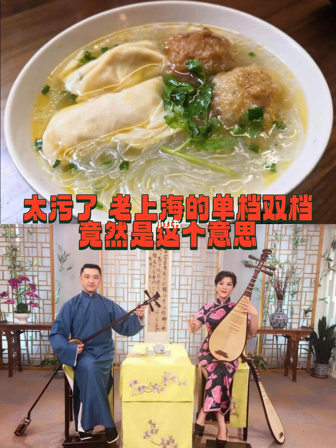 太污了，老上海的单双档竟然来源于这个意思