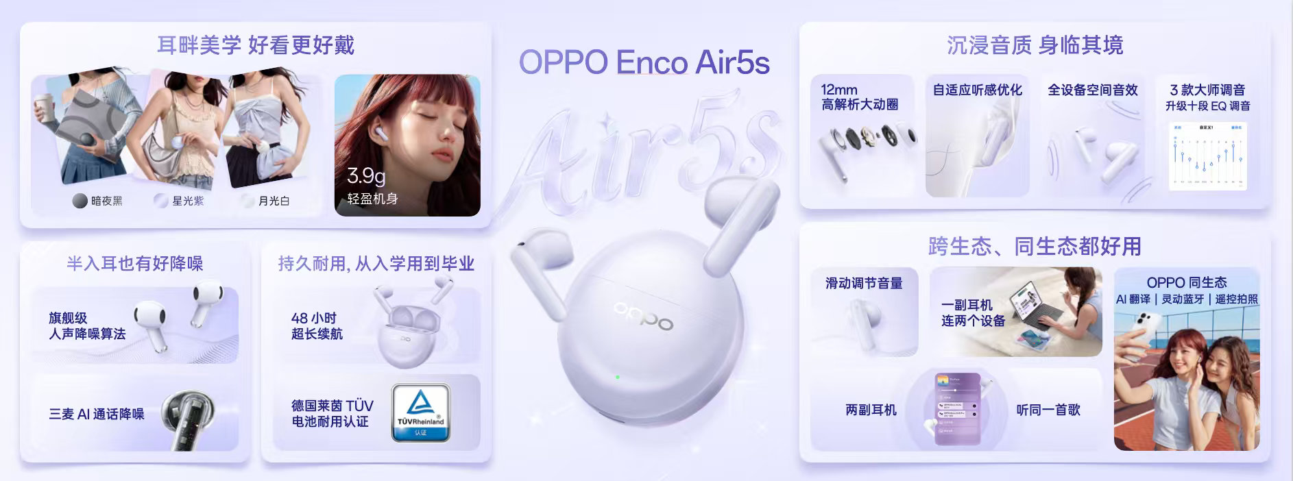 OPPO Enco Air5s 半入耳式耳机正式发布：· 共有星光紫、月光白、暗