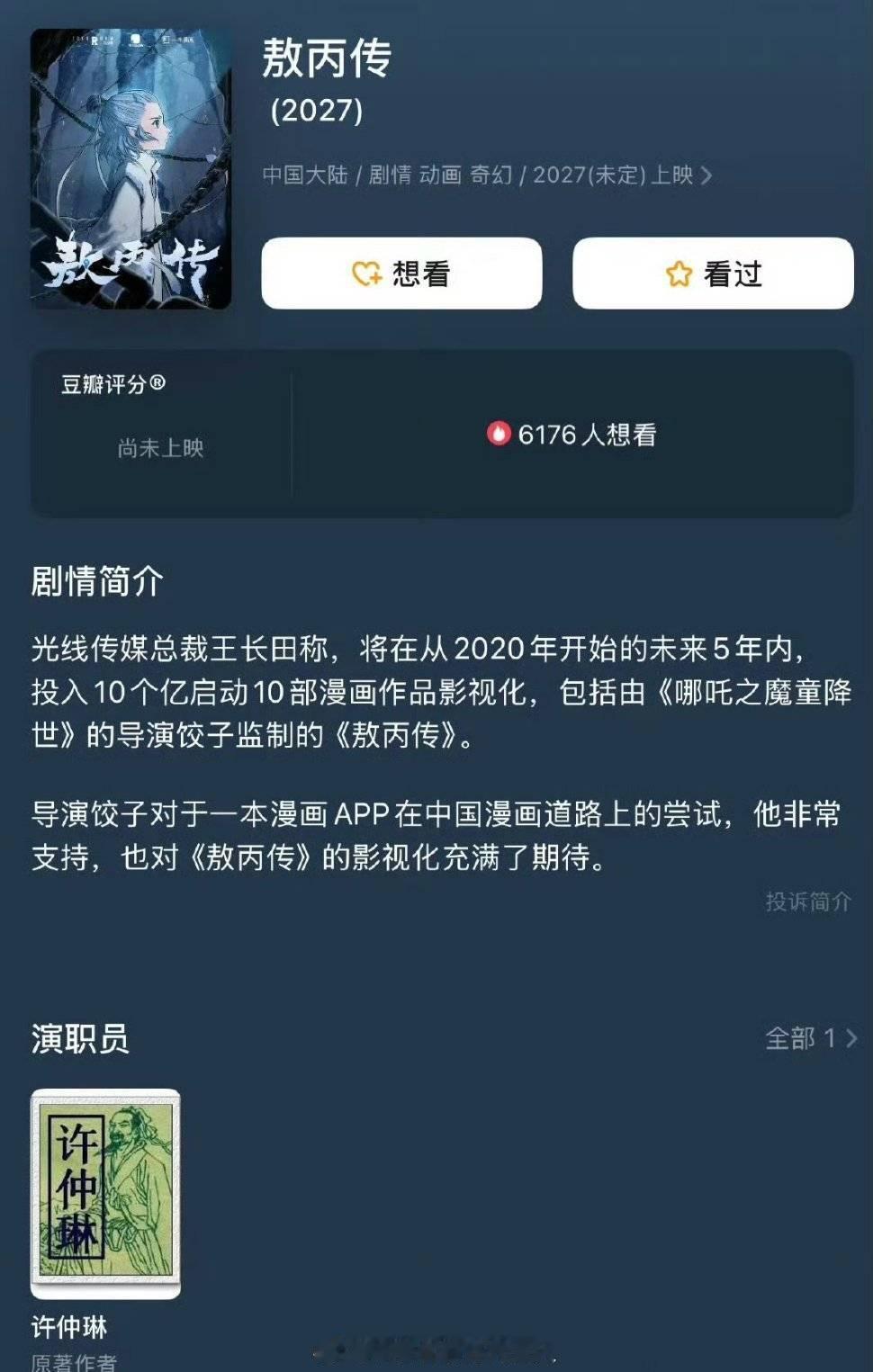 光线要拍敖丙传 龙爹的故事我也想看[并不简单] 