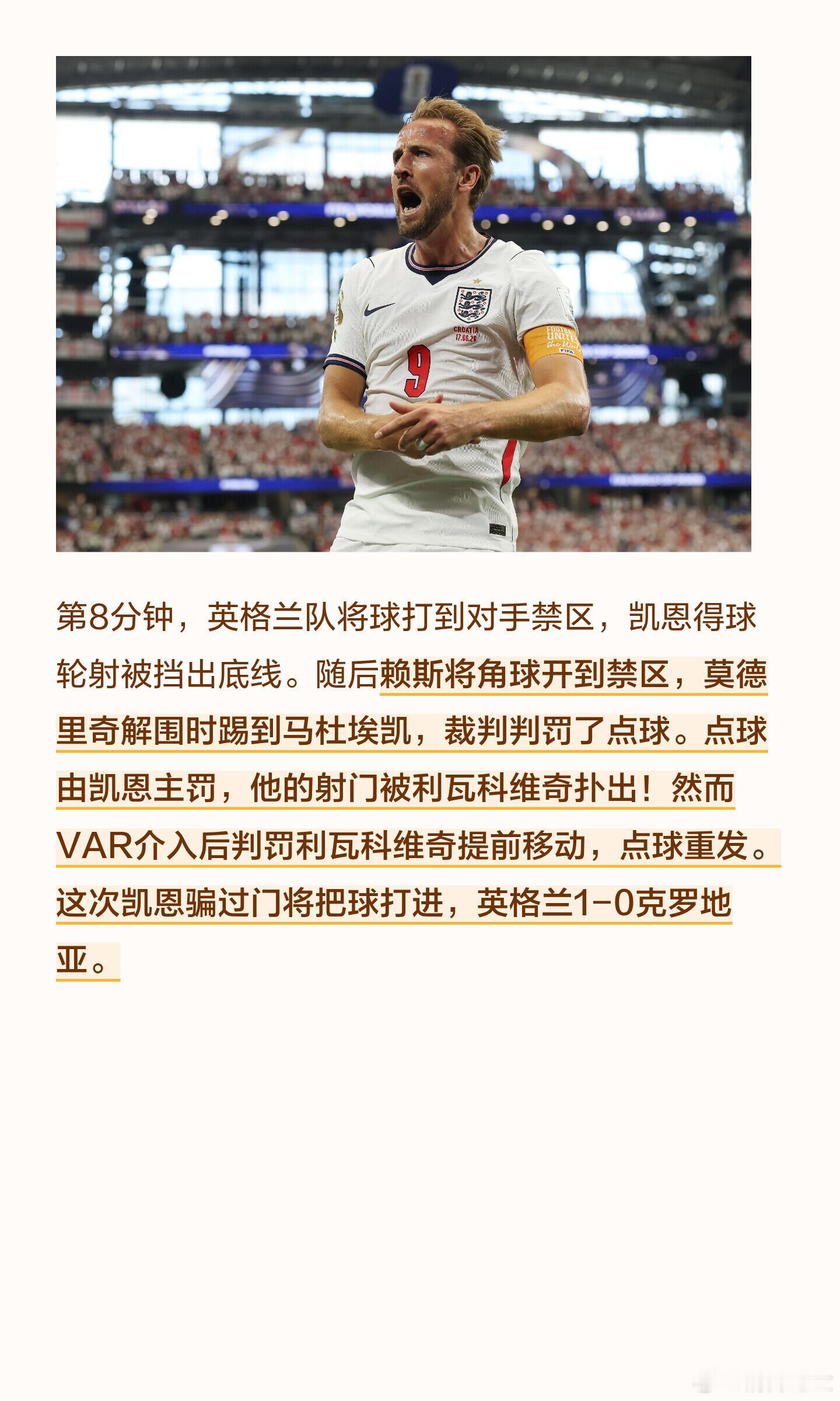 英格兰4-2克罗地亚 凯恩梅开二度。英格兰4比2克罗地亚